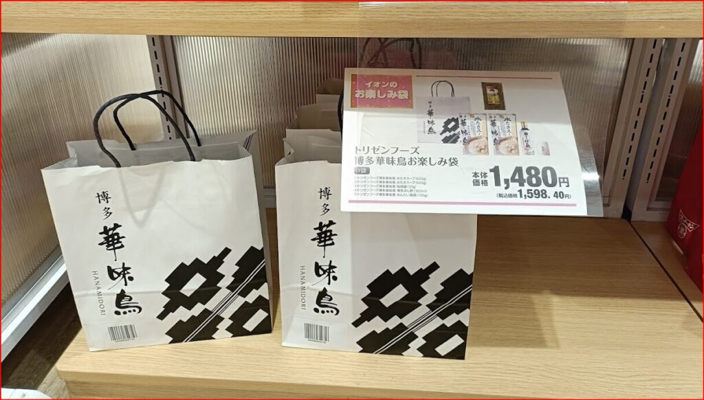 イオン福袋画像